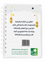 ⁦مسابقة ثقافة الطفل المسلم⁩ - الصورة ⁦2⁩