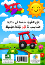 ⁦هيّا نُلَوّن⁩ - الصورة ⁦2⁩