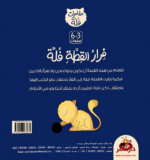 ⁦فِرارُ القِطَّةِ فُلَّة⁩ - الصورة ⁦2⁩