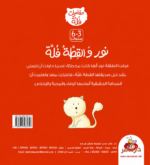 ⁦نور والقِطَّةُ فُلَّة⁩ - الصورة ⁦2⁩