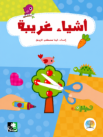 أشياء غريبة
