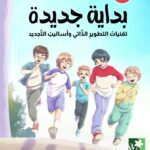 بداية جديدة