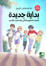 بداية جديدة