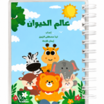عالم الحيوان