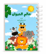 عالم الحيوان