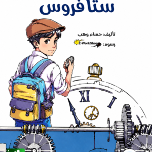 مسننات ستافروس