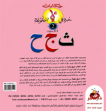 ⁦حكايات حروفي الملونة 2⁩ - الصورة ⁦2⁩