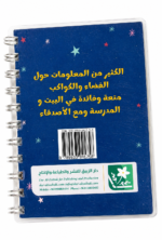 ⁦رحلة إلى الفضاء⁩ - الصورة ⁦2⁩