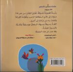 ⁦حَديقَةُ بَيْتِنا⁩ - الصورة ⁦2⁩