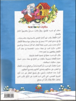 ⁦حكايات للمطالعة 1⁩ - الصورة ⁦2⁩