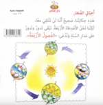 ⁦الفُصولُ الأرْبَعَةُ⁩ - الصورة ⁦2⁩