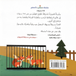 ⁦« مَرْوان » في حَديقَة الحَيَوان⁩ - الصورة ⁦2⁩