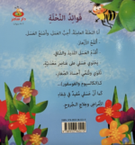 ⁦« زينة » نَحْلَةٌ نشيطة⁩ - الصورة ⁦2⁩