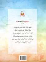 ⁦حكايات للمطالعة 2⁩ - الصورة ⁦2⁩
