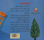⁦حِكاياتٌ للمطالعة« الرّيشَةُ الحَمْراءُ»⁩ - الصورة ⁦2⁩