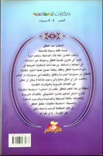 ⁦الغزال « غرغر »⁩ - الصورة ⁦2⁩