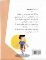 ⁦حكايات للمطالعة « السِّباقُ »⁩ - الصورة ⁦2⁩