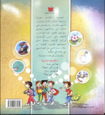 ⁦الأَصْدِقاءُ الخَمْسَةُ⁩ - الصورة ⁦2⁩