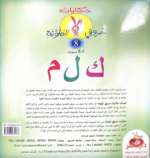 ⁦حكايات حروفي الملونة 8⁩ - الصورة ⁦2⁩