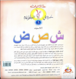 ⁦حكايات حروفي الملونة 5⁩ - الصورة ⁦2⁩