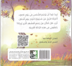 ⁦أريدُ أن أرسُمَ الشّمسَ⁩ - الصورة ⁦2⁩