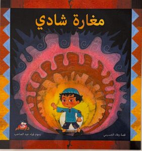 مغارة شادي