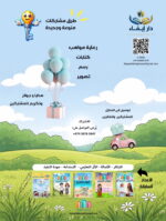 ⁦مجلة أبواب المرح العدد السادس⁩ - الصورة ⁦2⁩