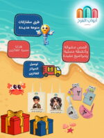 ⁦مجلة أبواب المرح العدد الثالث⁩ - الصورة ⁦2⁩