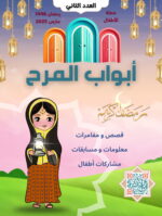 المجلة العدد الثاني