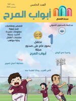 العدد الخامس