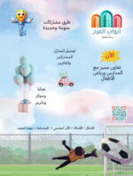 ⁦مجلة أبواب المرح العدد الخامس⁩ - الصورة ⁦2⁩