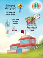 ⁦مجلة أبواب المرح العدد الرابع⁩ - الصورة ⁦2⁩