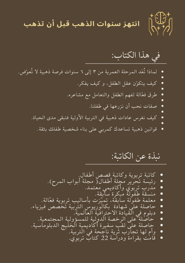 انتهز سنوات الذهب قبل ان تذهب