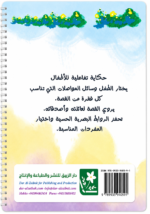 ⁦أكتبُ حكايتي 1 (وسائل المواصلات)⁩ - الصورة ⁦2⁩