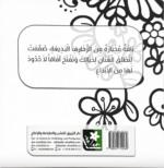 ⁦مساحاتٌ صغيرةٌ ( دفتر تلوين)⁩ - الصورة ⁦2⁩