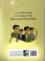 ⁦يوميات مُرهف المُرهَف⁩ - الصورة ⁦2⁩