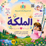 الملكة (التاء المربوطة والتاء المبسوطة)