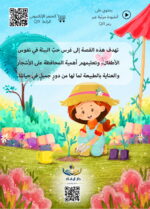 ⁦طَبيبةُ الأشْجارِ⁩ - الصورة ⁦2⁩