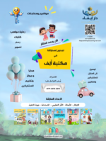 ⁦مجلة أبواب المرح العدد السابع⁩ - الصورة ⁦2⁩